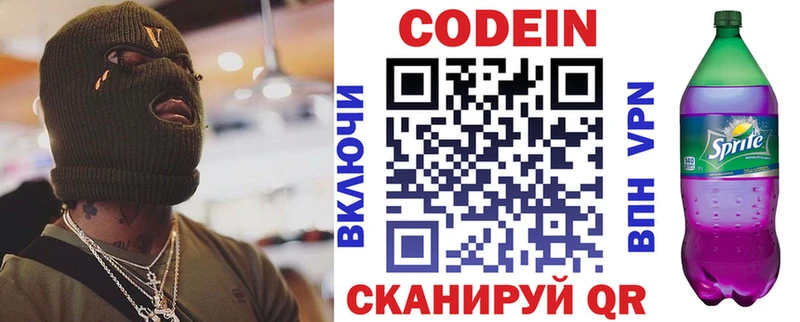 Кодеиновый сироп Lean Purple Drank  Болхов 
